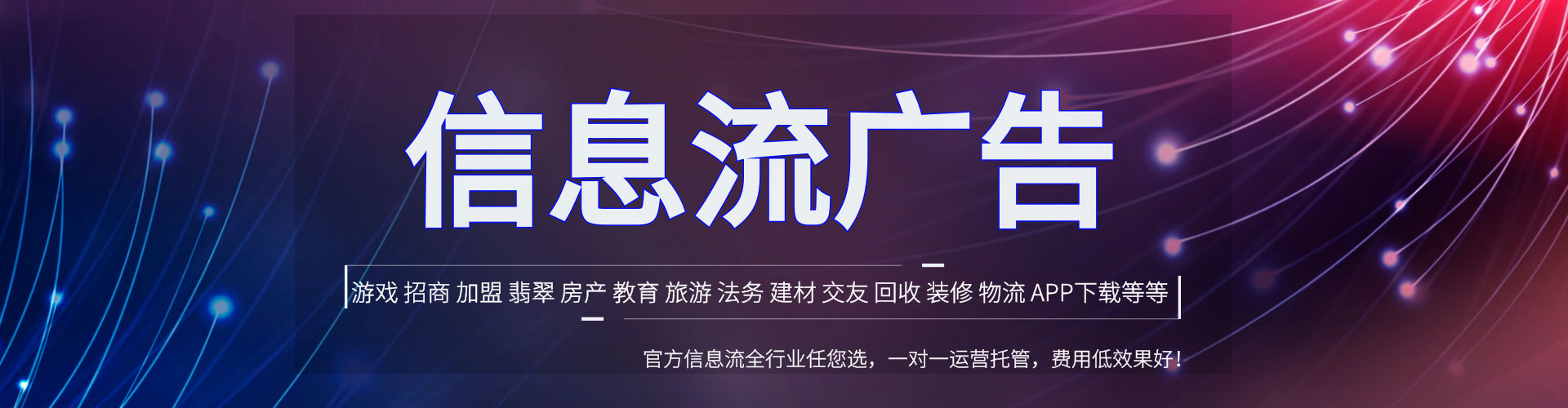琼山信息流投放